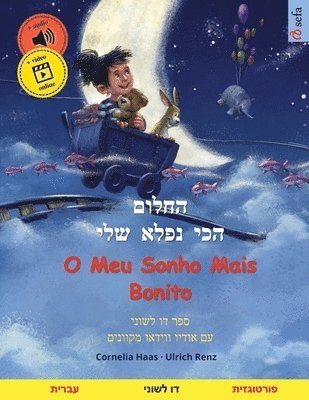 החלום הכי נפלא שלי - O Meu Sonho Mais Bonito (עברית - פורטוגזית)