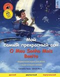 &#1052;&#1086;&#1081; &#1089;&#1072;&#1084;&#1099;&#1081; &#1087;&#1088;&#1077;&#1082;&#1088;&#1072;&#1089;&#1085;&#1099;&#1081; &#1089;&#1086;&#1085; - O Meu Sonho Mais Bonito