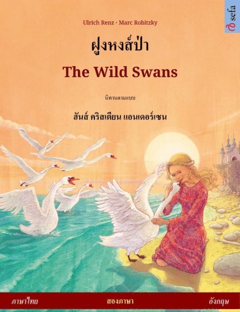 Ulrich Renz - ??????? - The Wild Swans (??????? - ?????), E-bok