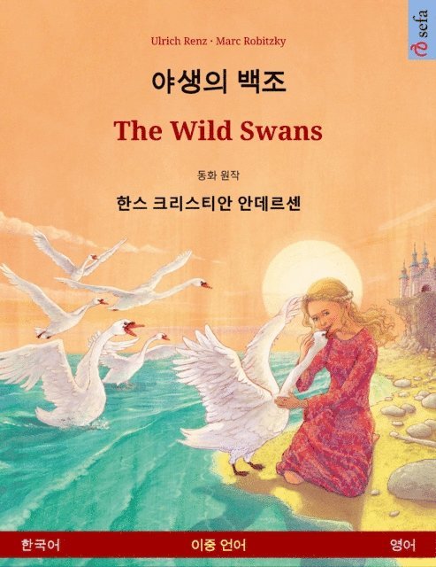 Ulrich Renz - ??????? ????? - The Wild Swans (???????? - ?????), E-bok