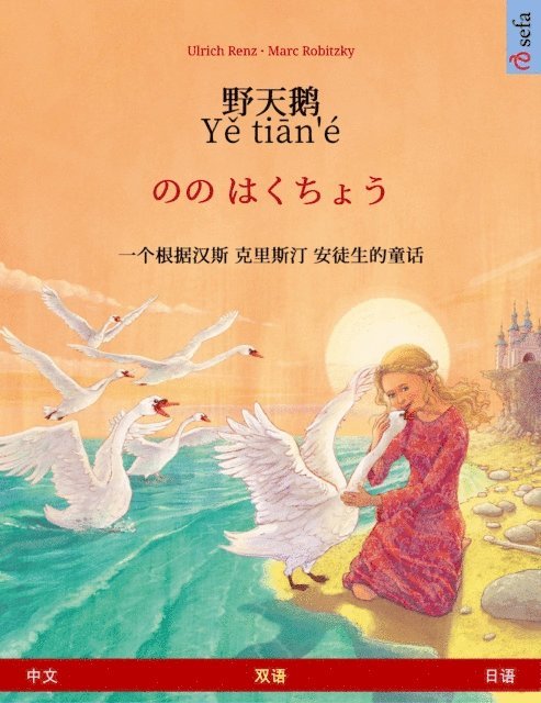 Ulrich Renz - The Wild Swans (Chinese – Japanese), E-bok