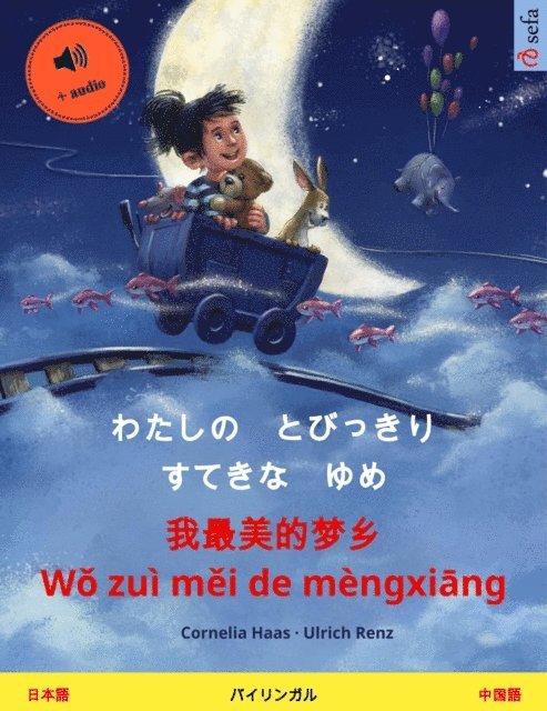 Cornelia Haas - My Most Beautiful Dream (Japanese – Chinese), E-bok