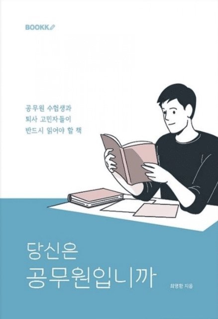 Yeong Hwan Choi - Are you a civil servant, E-bok. Tillgänglighet: Lägg i varukorg