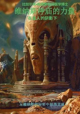 Boris Bigalke - Weinasi shenmiao de liliang 维纳斯神庙的力量, Häftad. Tillgänglighet: Lägg i varukorg