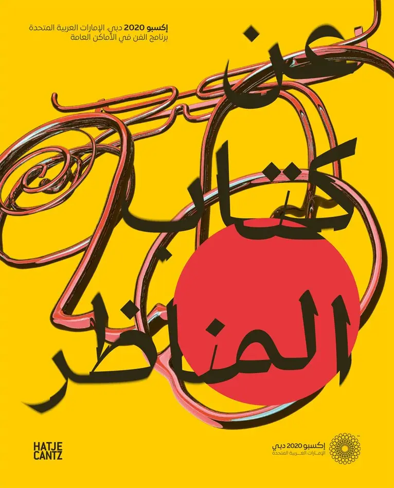 Tarek Abou El Fetouh, Abdulkhaleq Abdulla, HOUSE - EXPO 2020 Dubai (Arabic edition), Inbunden. Tillgänglighet: Tillfälligt slut
