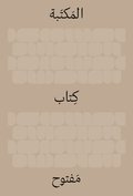 Library: An Open Book (Arabic Edition)