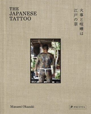 Manami Okazaki - Japanese Tattoo, Inbunden