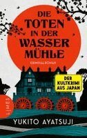 Yukito Ayatsuji - Die Toten in der Wassermühle, Inbunden