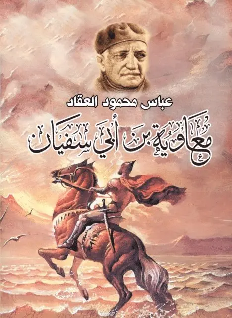 Abbas Mahmoud Al-Akkad - Muawiyah bin Abi Sufyan, E-bok. Tillgänglighet: Lägg i varukorg
