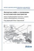 Esportnye truboprovody na postsovetskom prostranstve