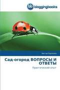 &#1057;&#1072;&#1076;-&#1086;&#1075;&#1086;&#1088;&#1086;&#1076; &#1042;&#1054;&#1055;&#1056;&#1054;&#1057;&#1067; &#1048; &#1054;&#1058;&#1042;&#1045;&#1058;&#1067;