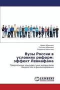 Vuzy Rossii V Usloviyakh Reform