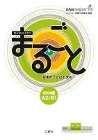 Marugoto: Japanese language and culture. Pre-Intermediate A2/B1