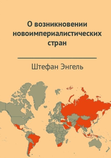 Stefan Engel - On the Emergence of the New-Imperialist Countries, E-bok