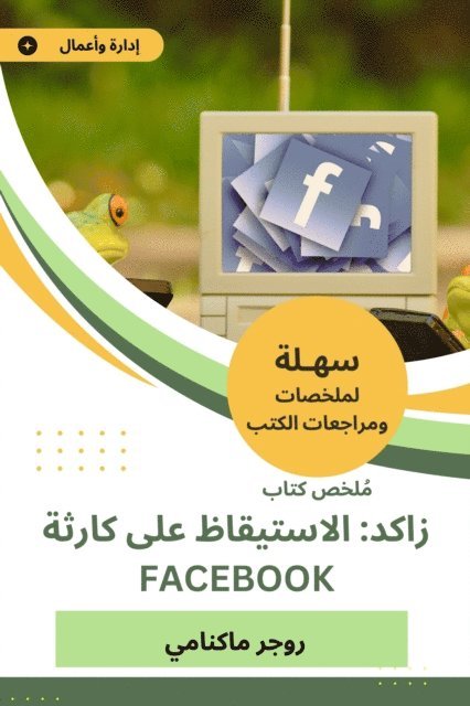 Roger McNamee - Zakid Book summary to wake up on a Facebook disaster, E-bok. Tillgänglighet: Lägg i varukorg