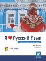 Irina Nekrashevich, Anna Orlova, Aleksandra Vasiljeva - Ja ljublju russkij. I love Russian. For Beginners. A1, Häftad