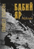 Pavel Polian, The Historical Expertise - Babi Jar. Realii, Häftad. Tillgänglighet: Lägg i varukorg