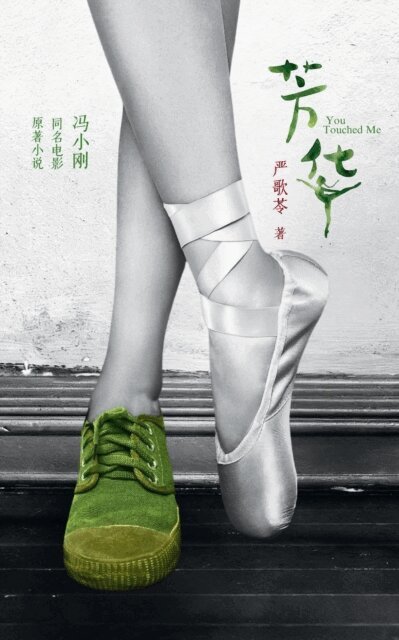 Geling Yan - ?? Fang Hua, E-bok