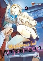 Yuichi Katou - Mischievous Gal Anjou-san 03, Häftad
