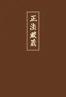 Meister Dogen - Shobogenzo 1, Inbunden. Tillgänglighet: Lägg i varukorg