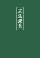Meister Dogen, G. W. Nishijima - Shobogenzo 4, Inbunden. Tillgänglighet: Lägg i varukorg