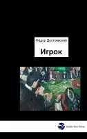 Fjodor Dostojewski - Igrok - Der Spieler, Häftad. Tillgänglighet: Lägg i varukorg