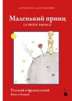 Antoine de Saint-Exupéry - malenkij princ / Le Petit Prince, Häftad. Tillgänglighet: Lägg i varukorg