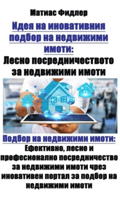 Matthias Fiedler - имоти: Лесно посредничеството за недвижими имоти: Подбор на недвижими имоти, E-bok