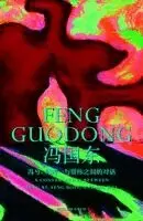 Feng Guodong - Feng Guodong, Inbunden. Tillgänglighet: Kommande