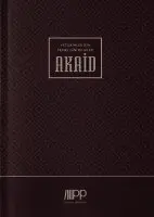 Yetiskinler Için Temel Dini Bilgiler - Akaid