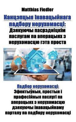Канцэпцыя інавацыйнага падбору нерухома&