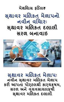 સ્થાવર મિલકત મેળાપનો નવીન વિચારઃ