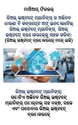 ରିଅଲ୍] ଇଷ୍ଟେଟ୍]