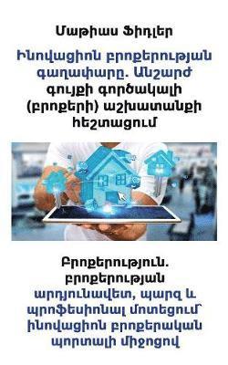 Ինովացիոն բրոքերության գաղափարը. Անշարժ գ