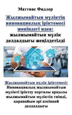 Жылжымайтын