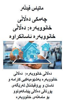 چەمكى دەڵاڵى خانووبەرە