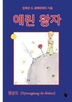 Antoine de Saint-Exupéry - Der kleine Prinz (koreanisch), Häftad