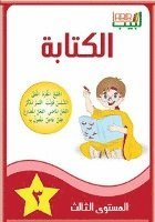 Labib 03. Schreiben+Arbeitsbuch 3. Arabisch für Kinder