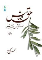 Mohsen Kadivar - The Rights of Mankind, Häftad
