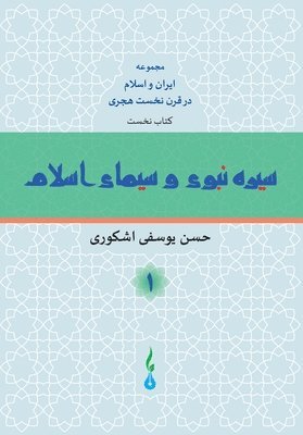 Hasan Yousefi Eshkevari - The Life of Prophet Mohammad and the Image of Islam, Häftad