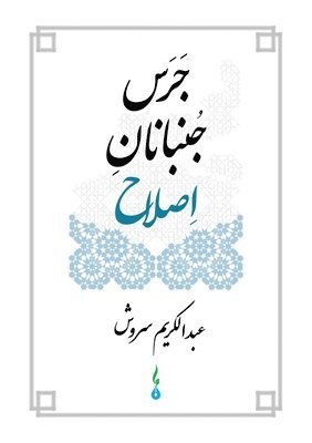 Abdulkarim Soroush - The Bellringers (Poem), Häftad