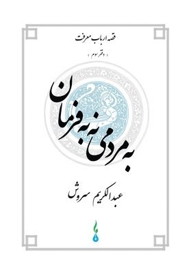 Abdulkarim Soroush - Out of Charity, Not Out of Duty, Häftad
