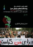 Hasan Yousefi Eshkevari - Notes on the Green Movement, Häftad