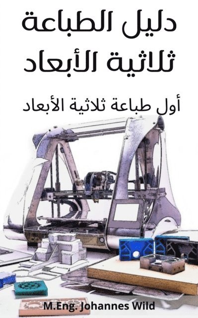 M.Eng. Johannes Wild - dlīl al-bā lāī al-abād, E-bok. Tillgänglighet: Lägg i varukorg