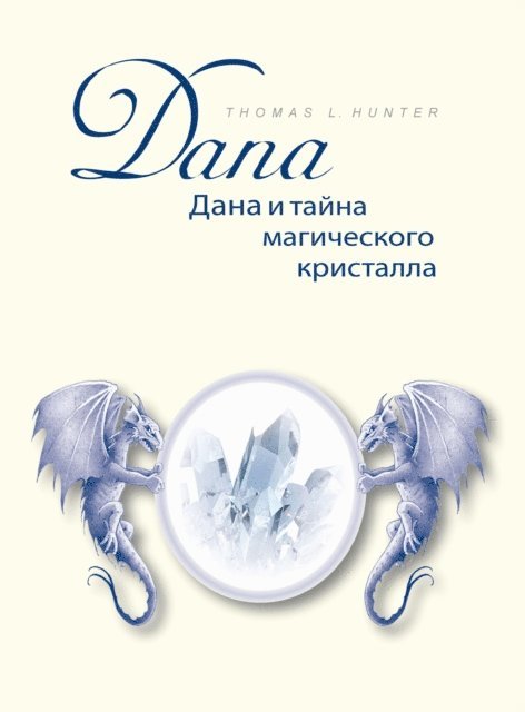 Thomas L. Hunter - Dana and the mystery of the magic crystal, E-bok
