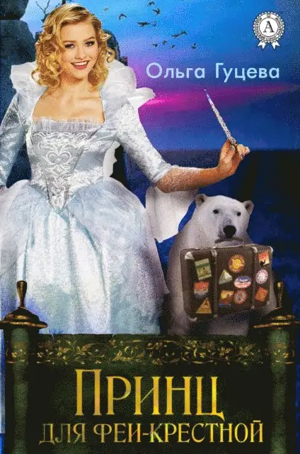 Ol'ga Gutseva - Prince for Fairy Godmother, E-bok. Tillgänglighet: Lägg i varukorg