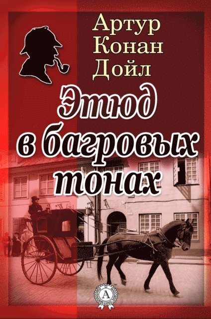 Arthur Conan Doyle - A Study in Scarlet, E-bok