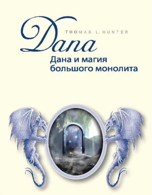 Thomas L Hunter - Dana and the magic of the big monolith, E-bok