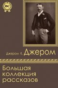 A Great Collection of Stories
