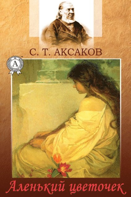 Sergei Aksakov - The Scarlet Flower, E-bok